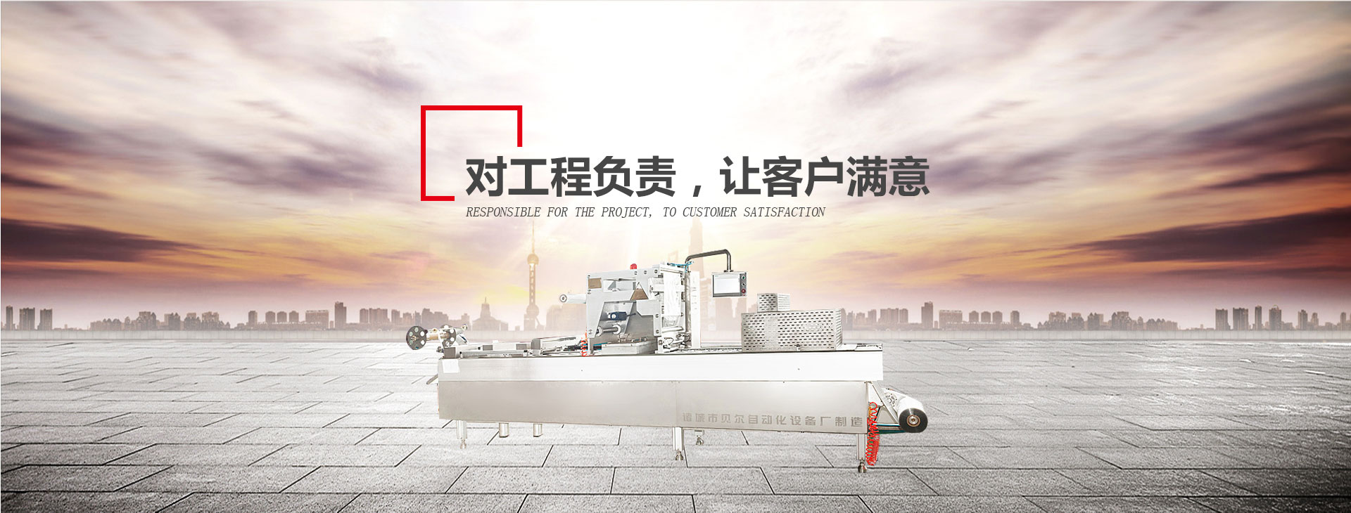 貼體真空包裝機(jī)