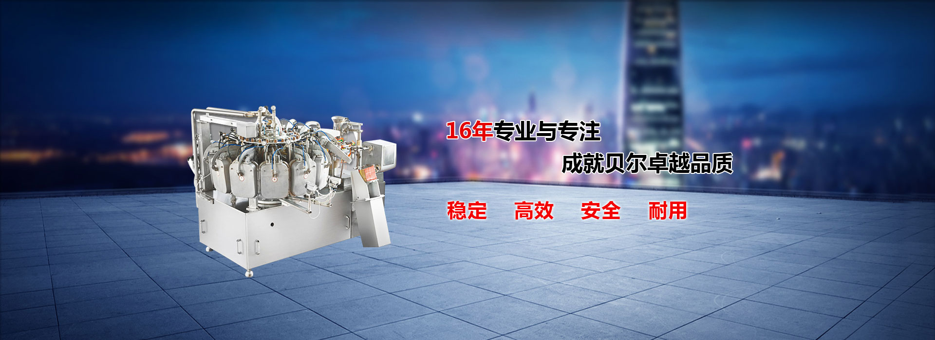 專注包裝機(jī)制作