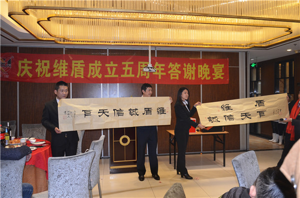 維盾門窗成立五周年答謝晚宴 維盾門窗成立五周年答謝晚宴