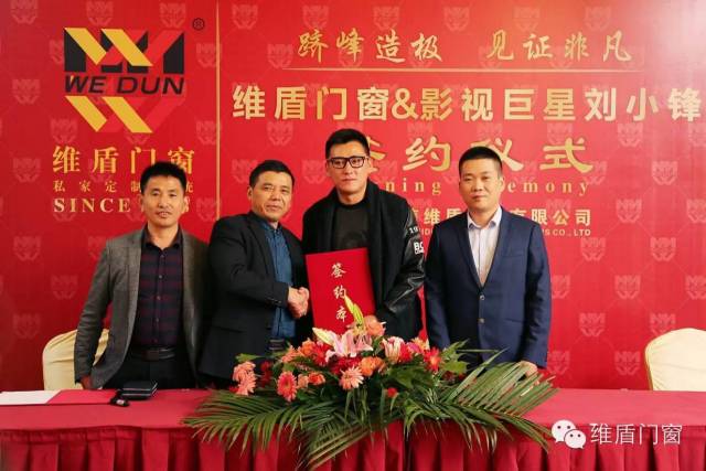 維盾門(mén)窗簽約影視巨星劉小鋒