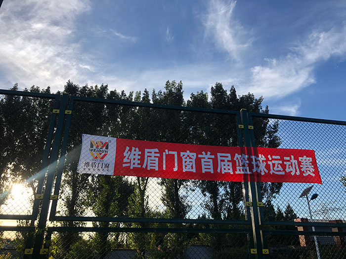 維盾門窗舉辦“迎中秋，慶團(tuán)圓”首屆籃球友誼賽