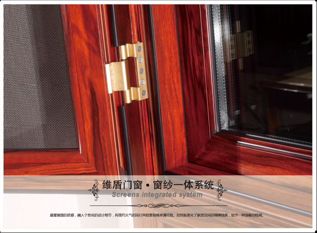 維盾斷橋鋁紗窗一體細節(jié)圖