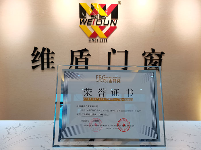 維盾門窗榮獲行業影響力品牌TOP榜
