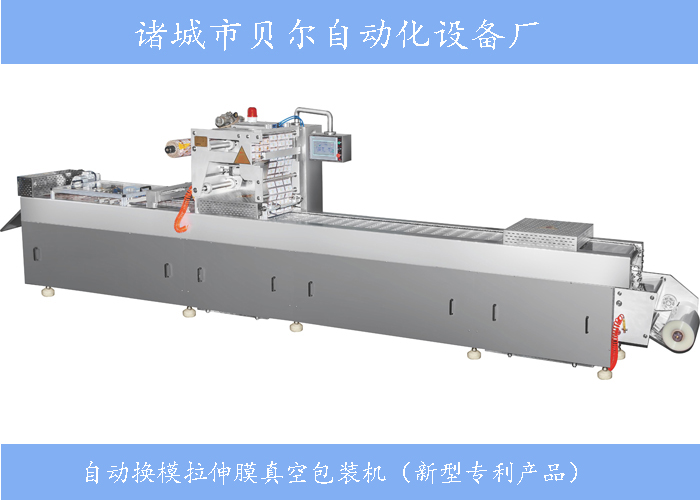 海鮮貼體包裝機